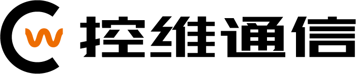 控维通信